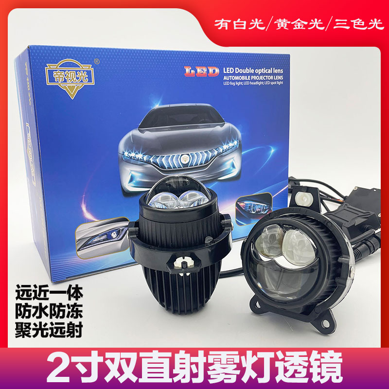 2寸双直射激光雾灯远近一体