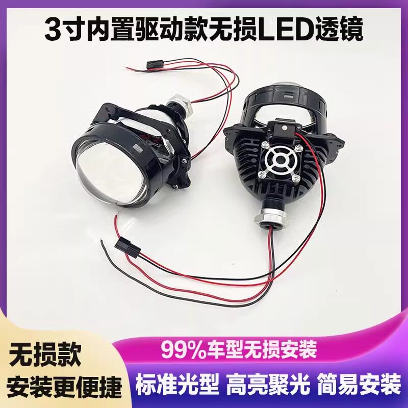 3寸LED透镜内置驱动无损通用