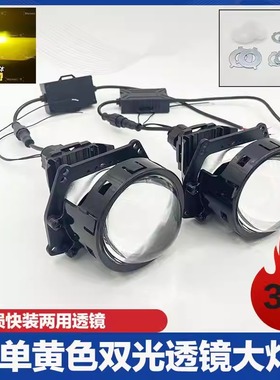 60W无损单黄色LED透镜3寸改装汽车灯升级海5智能快启超亮聚光大灯