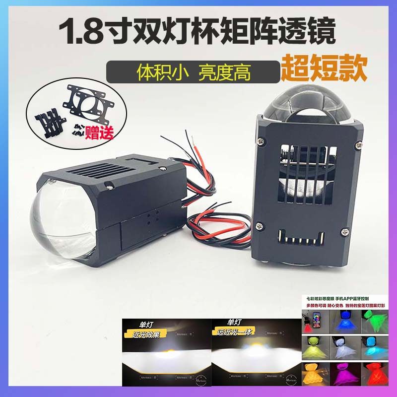 超短款1.8寸LED双光透镜矩阵模组