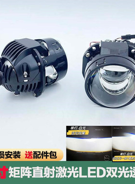 2.5寸直射矩阵式激光H4透镜LED大灯鱼眼远近一体双光无损汽车摩托