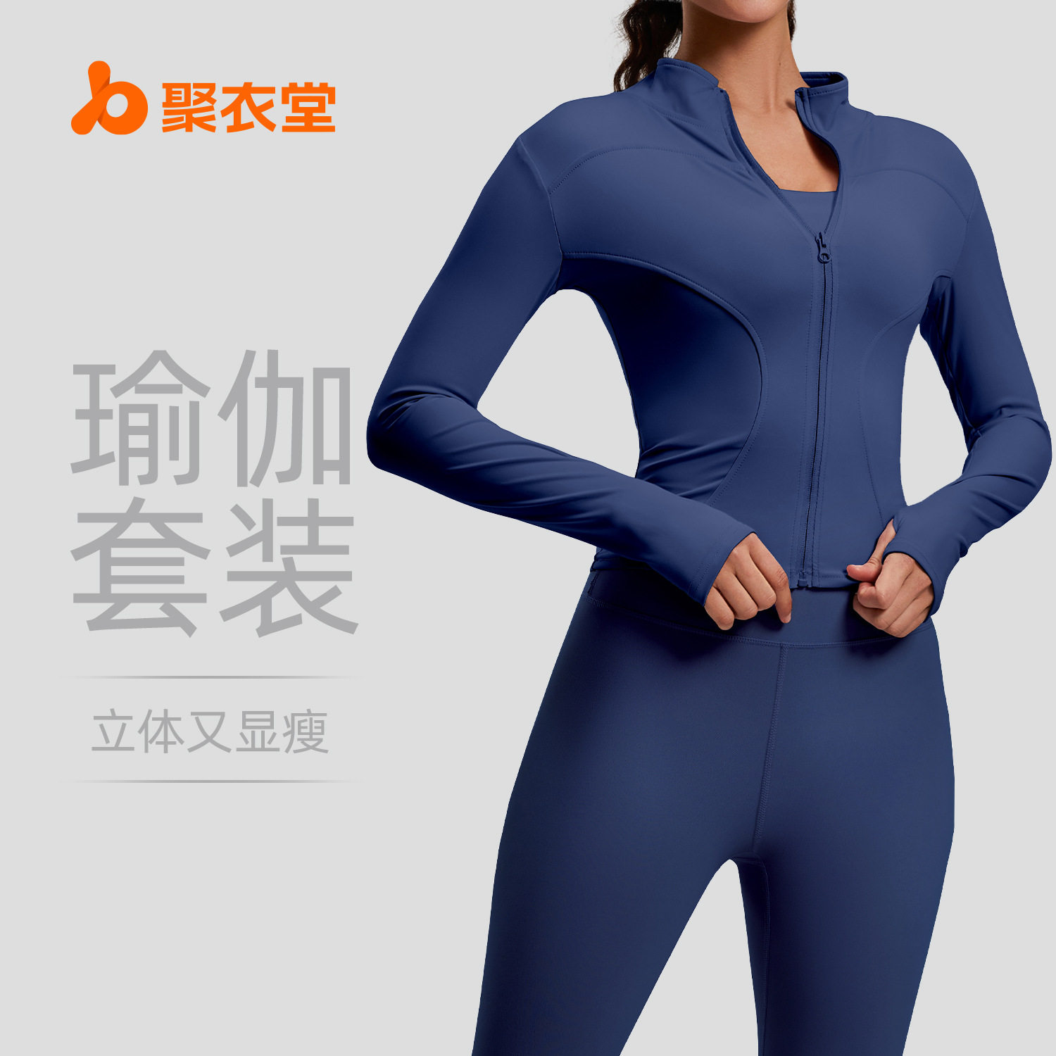 聚衣堂瑜伽服女健身跑步高弹运动外套紧身提臀裤健身服套装