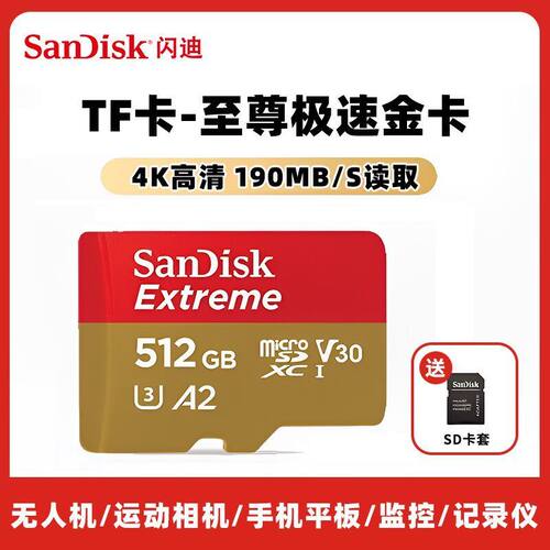 闪迪TF卡高速4K存储卡适用大疆无人机 影石运动相机sd 512g 256g