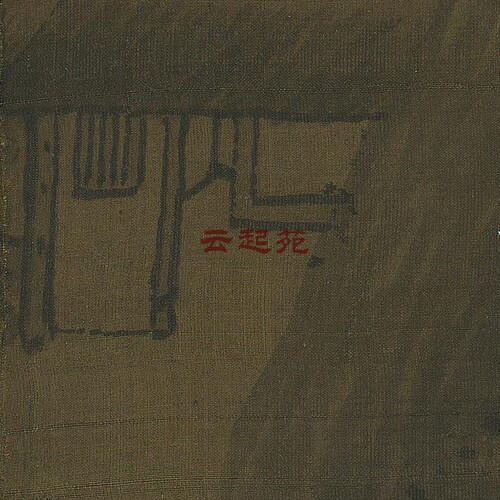 五代巨然晴峰图山水图Z高清电子图片577M装饰宣传素材