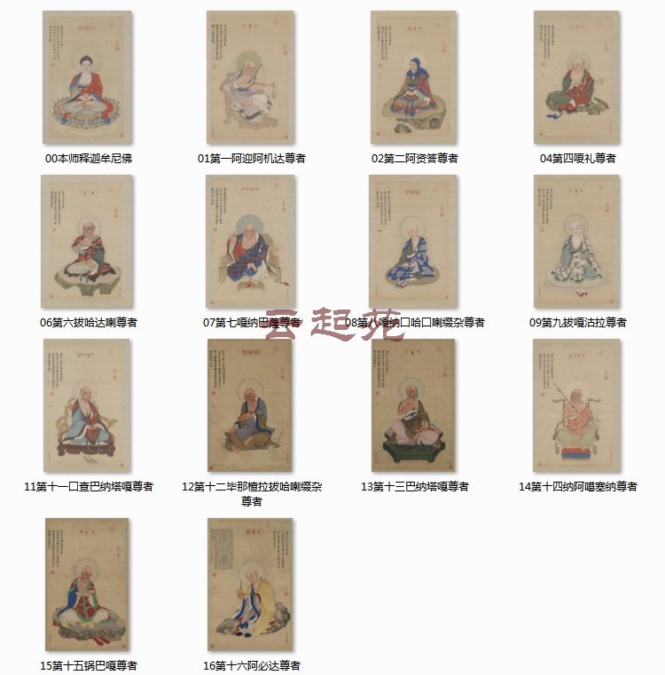 清丁观鹏释迦及十六尊者像CP十四张高清电子图片599M装饰宣传素材