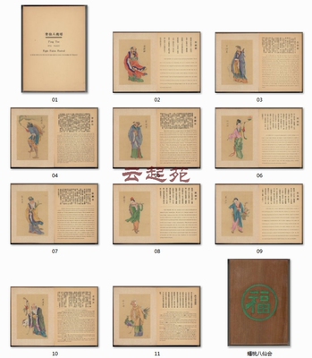 清佚名蟠桃八X会图CY十开高清电子图片792M装饰宣传素材