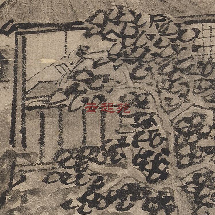 元王蒙画兰亭雪霁Z高清电子图片283M装饰宣传素材