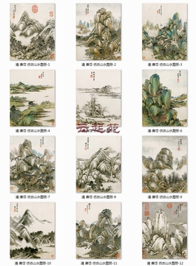 清唐岱仿古山水图CZ十二开高清电子图片793M装饰宣传素材