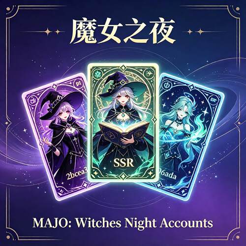 MAJO魔女之夜 E服 末日策略RPG 初始号 开局 MAJO帐号 自选组合号