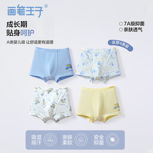 画笔王子儿童内裤4条装男童秋冬宽松不勒男童平角短裤小精灵系列