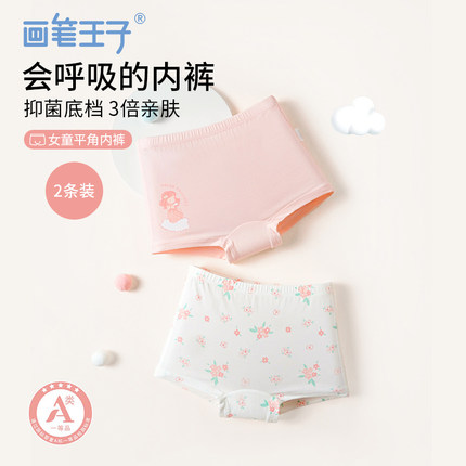 7A抗菌画笔王子儿童女童平角内裤女宝宝短裤中大童不夹PP四角底裤