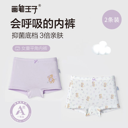 画笔王子儿童平角内裤女童春夏四角短裤莱赛尔女孩7A抗菌底裤薄款