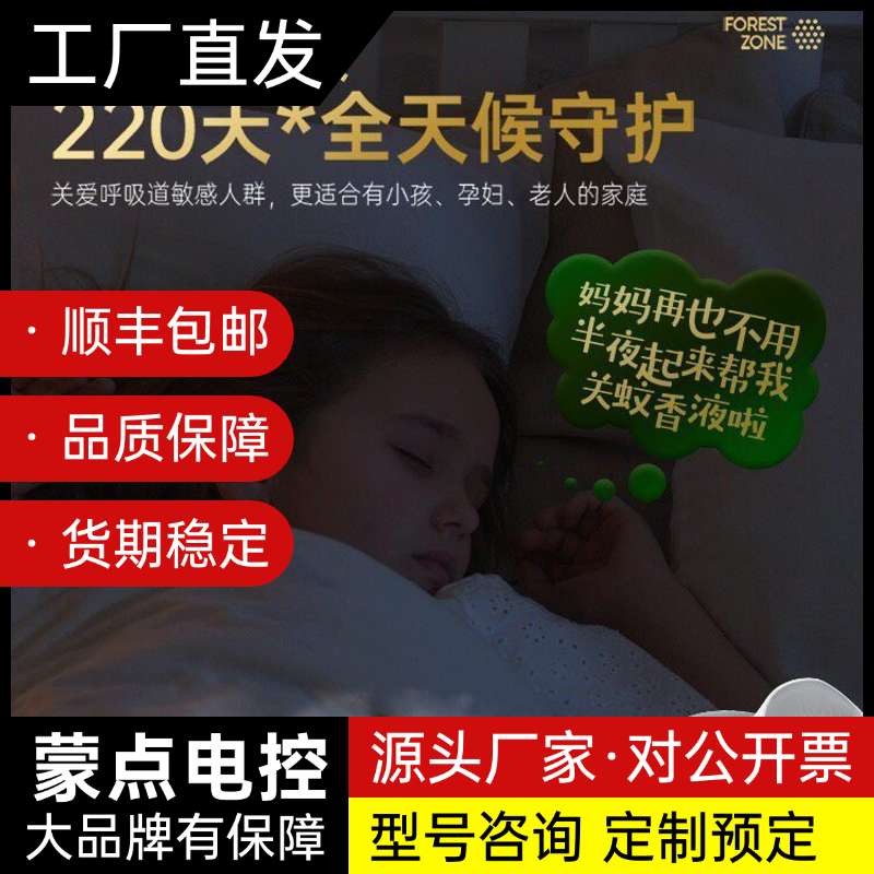 ［全新正品］森林地带ONE+PUSH灭蚊气雾剂蚊香液防蚊喷雾询价