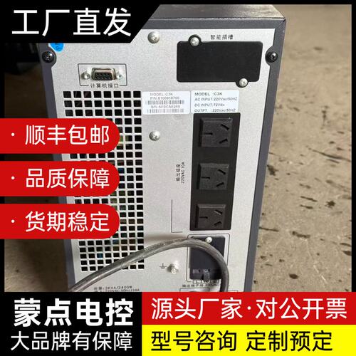 ESTK C3K UPS不间断电源，3KVA/2400W，在询价