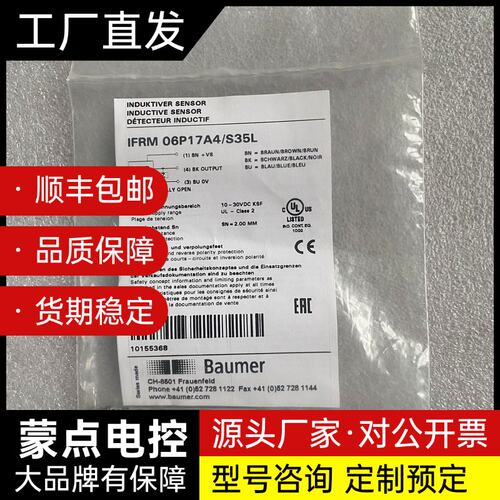 IFRM 08P37A3/S35L堡盟Baumer传感器 I询价
