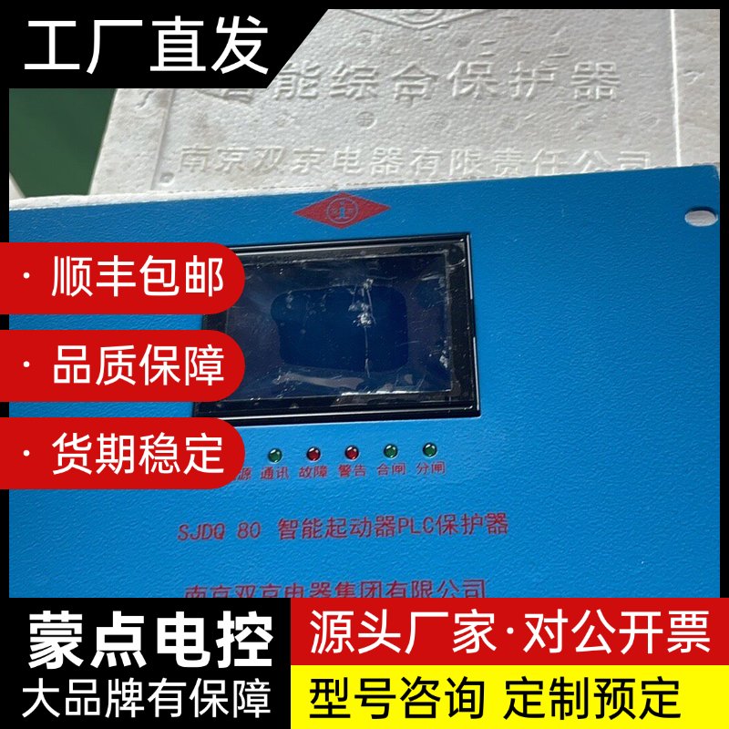 现货，3台打包，便宜处理，南京双京SJDQ80智能起动器PL询价
