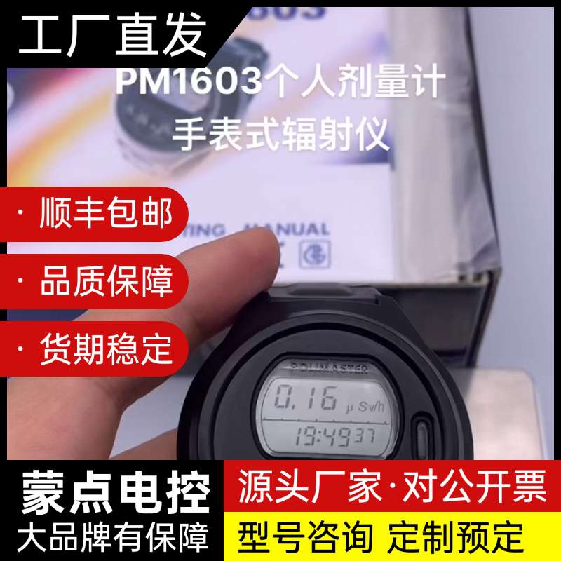 PM1603个人辐射剂量计 手表式辐射剂量仪盖革计数器询价