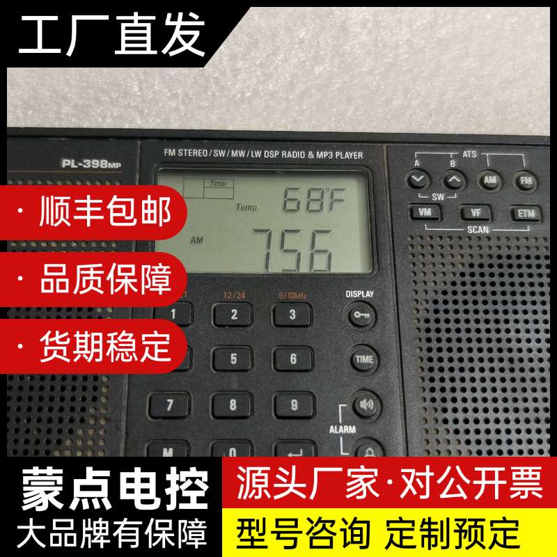 德生MP3播放+全波段数字解调立体声收音机PL-398MP，询价