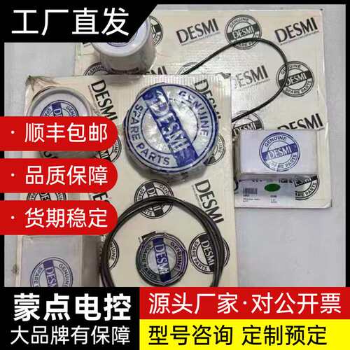 DESMI泵维修包，原厂件一套，用于船舶LDCL高温水泵。询价
