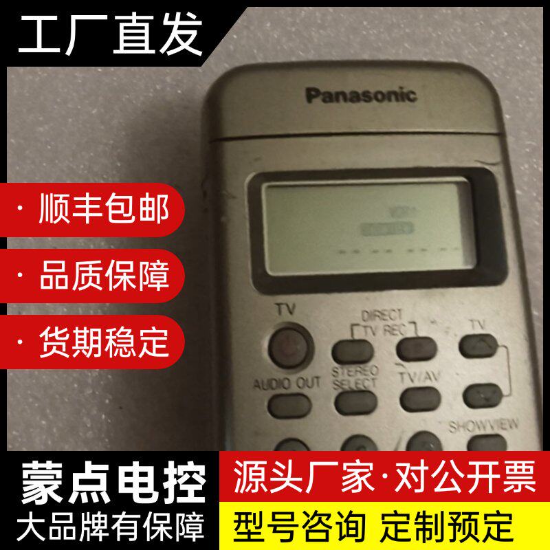 松下DV2700,录像机原装遥控器遥控器,成色如图所示,实物询价