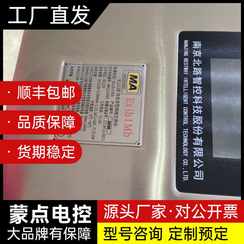 南京北路智控KJJ12矿用本安型网络交换机,2025年新货,询价
