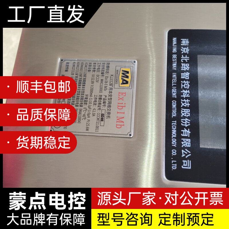 南京北路智控KJJ12矿用本安型网络交换机,2025年新货,询价