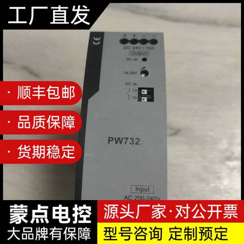 浙大中控PW732电源模块，输入AC200-240V，输出D询价