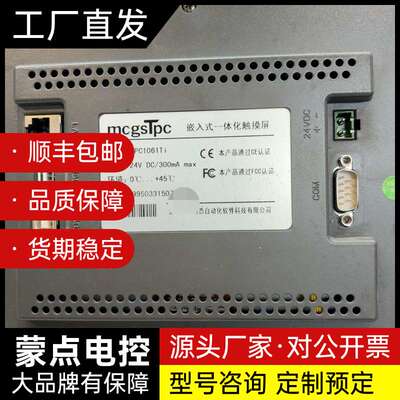 昆仑通态MCGS触摸屏，型号TPC1061Ti，工业级设备，询价