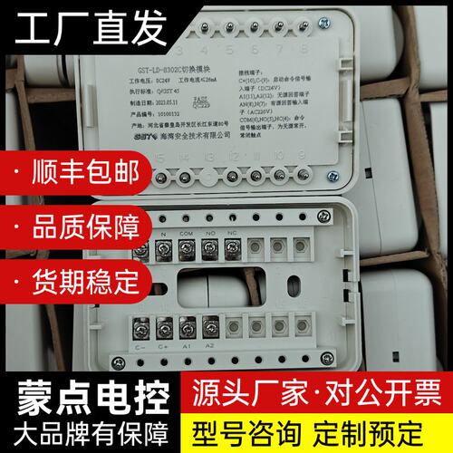 海湾GST-LD-8302C切换模块 工程剩余全新 带底座询价