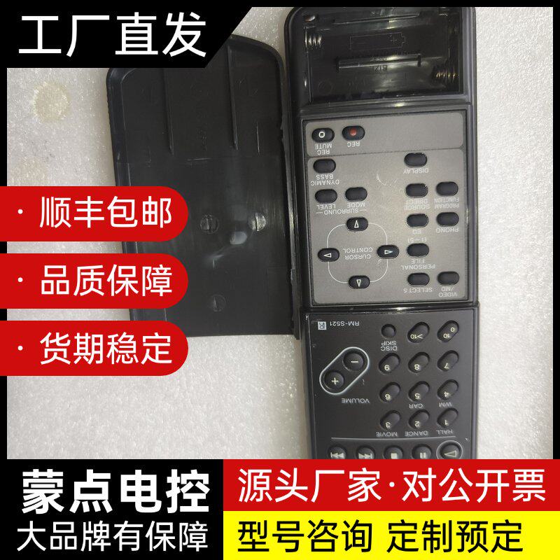 索尼RM-S521遥控器,成色还不错,除了有块硌痕,电池仓无询价