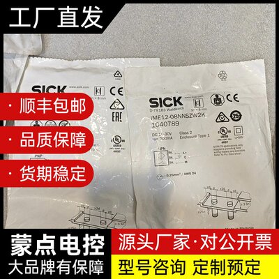 西克 IMB12-08NNSVU2S 1072745 3询价