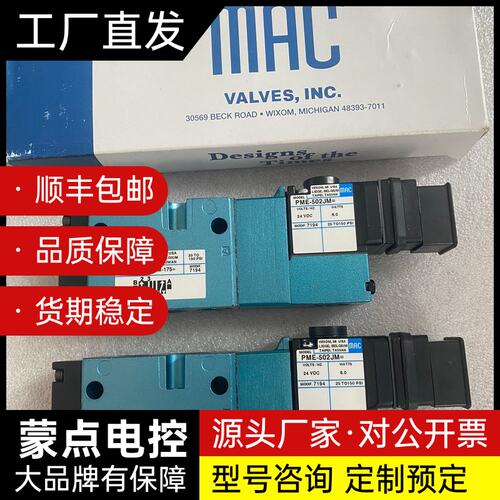MAC电磁阀811C-PM-502JM-175 PME-50询价