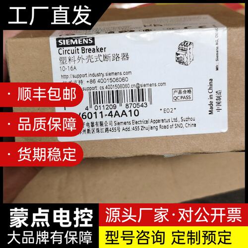 3RV6011-4AA10 西门子塑壳断路器，全新正品10-询价