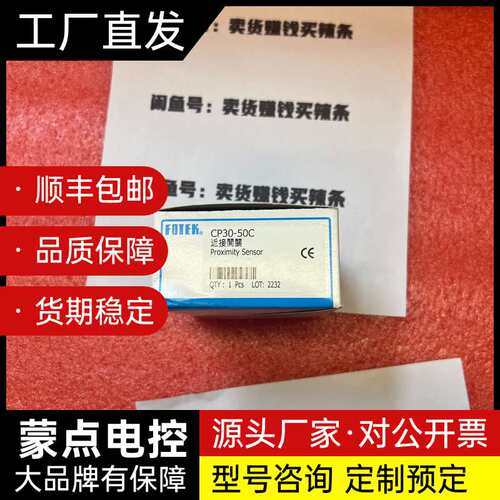 CP30-50C接近开关全新原装，给钱就卖询价