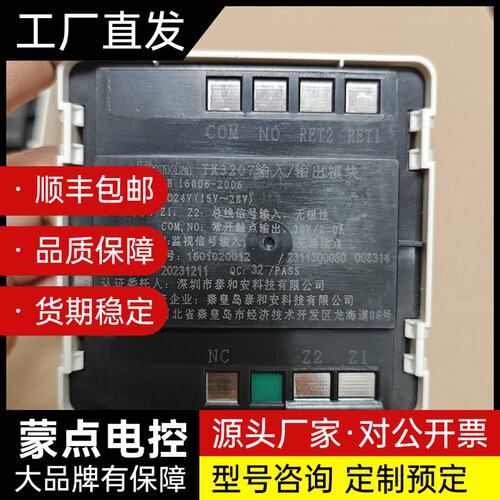 泰和安Tanda输入输出模块，泰和安输入模块，泰和安隔离模块询价
