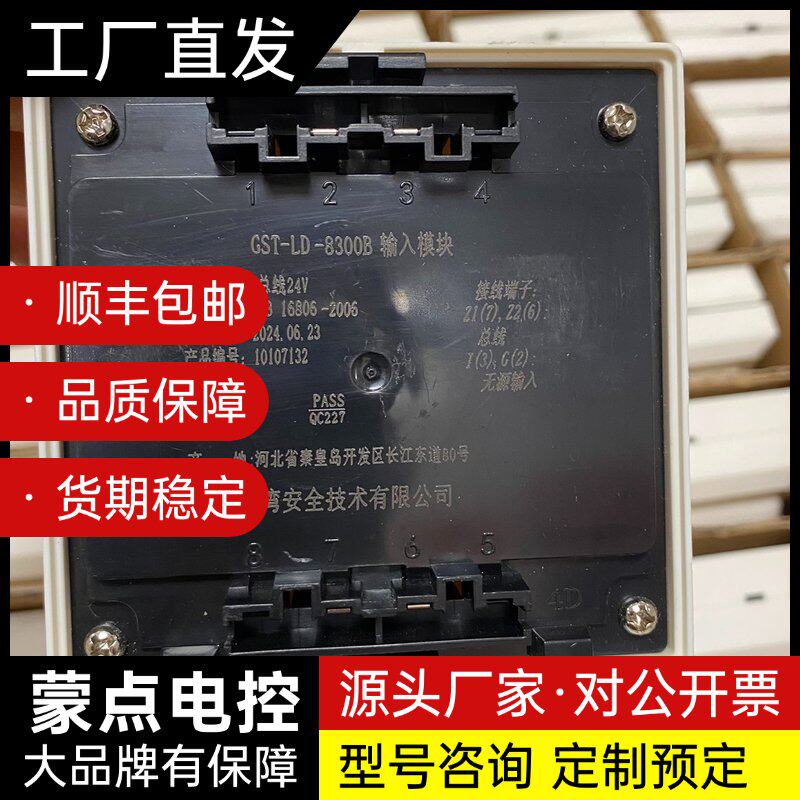 全新海湾GST-LD-8300B输入模块,工程剩余,特价处理询价