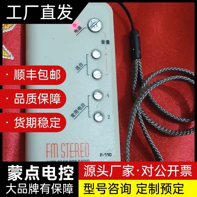 德生f110收音机,经典机型,音量小声音也很大,懂行的都知询价