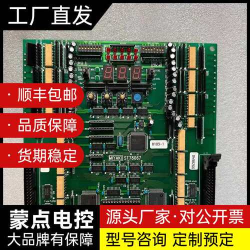 MIYAKI三菱分油机+PCB板，型号ST78067，原装正询价