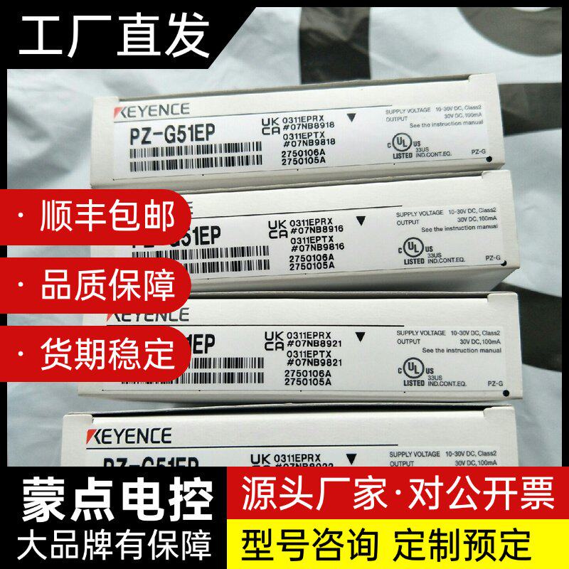 PZ-G51EP 基恩士光电传感器，实物拍摄，全新原装正品询价