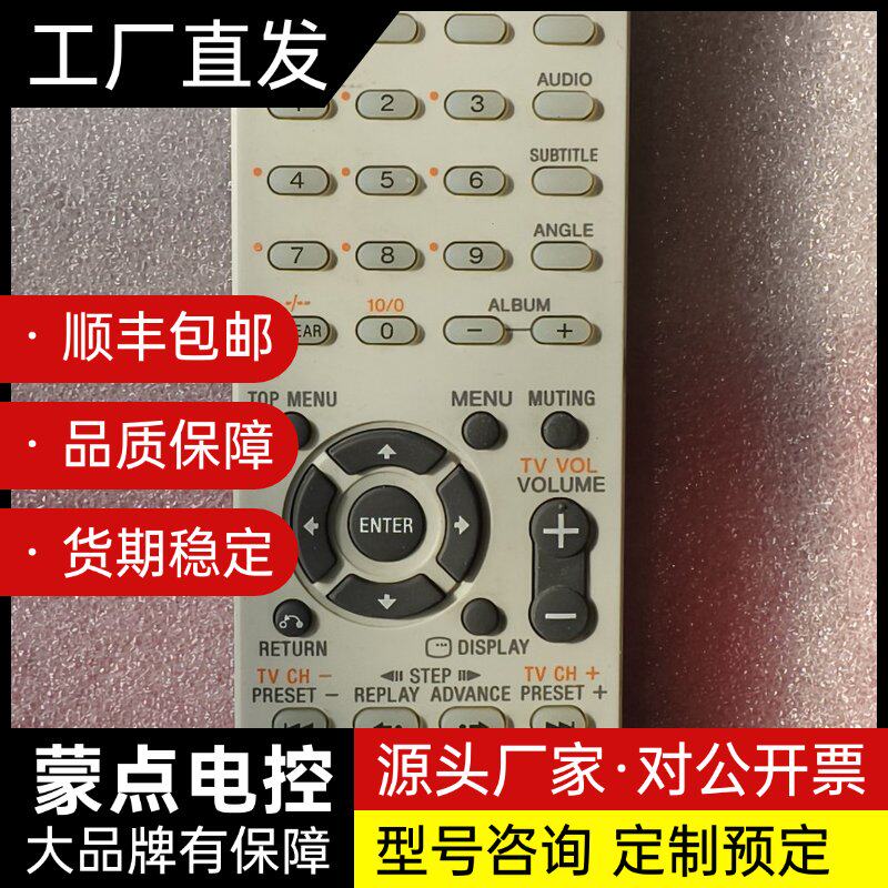 原装索尼SONY RM-ADP001 影院音响遥控器，询价