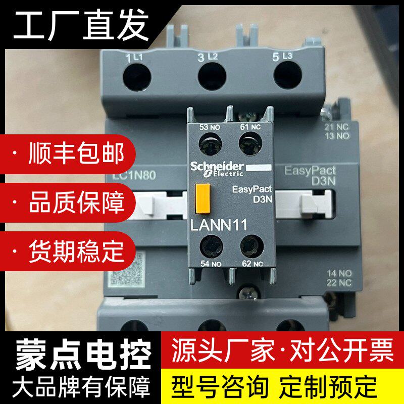 施耐德LC1E80交流接触器，装机未使用，原装正品，询价