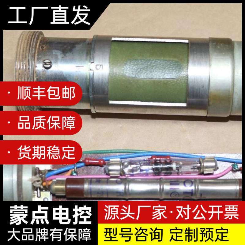 苏俄初期型盖革计数器DP5A G-M管3个附带部分零件套装询价