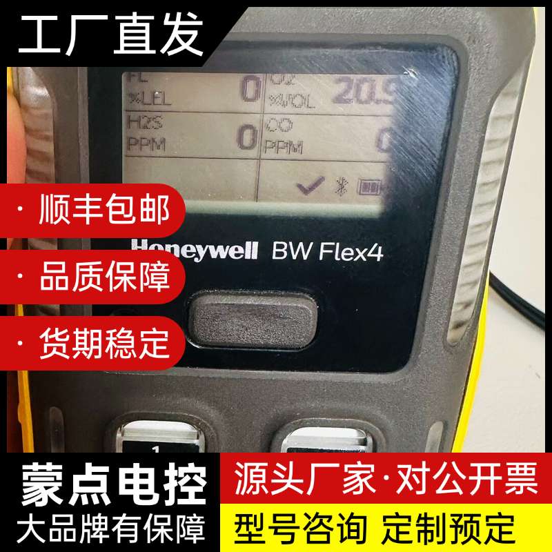 霍尼韦尔BW Flex4四合一气体检测仪,带蓝牙功能,可手机询价