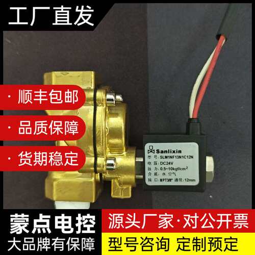 Sanlixin三力信电磁阀，型号SLM1NF13N1C12询价
