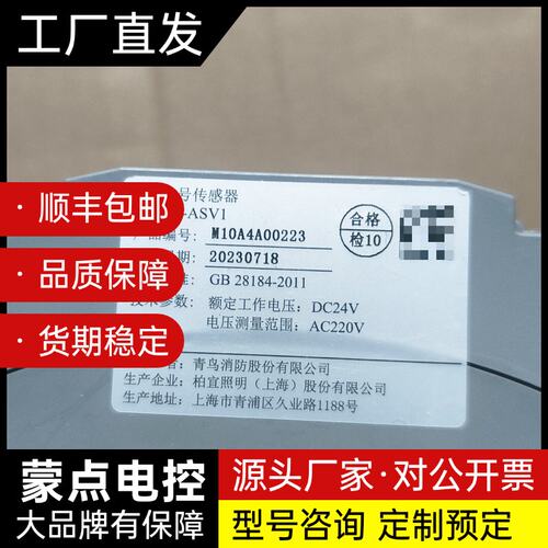 青鸟消防JBF62P-ASV1电压信号传感器，全新工程剩余，询价