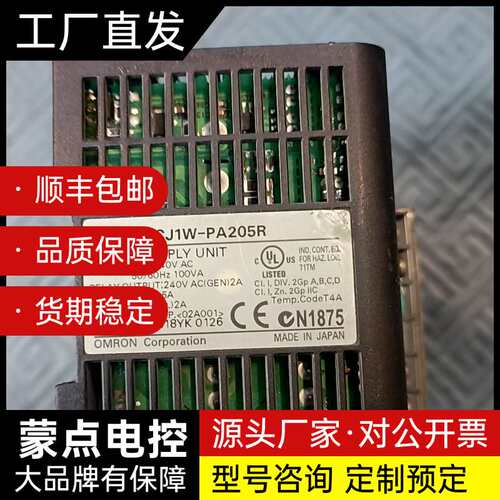 日本原装欧姆龙CJ1W-PA205R电源模块，拆机品，外观完询价