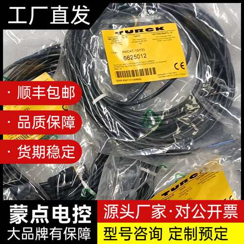 全新正品图尔克传感器连接线RKC4T-10/TEL，编号66询价
