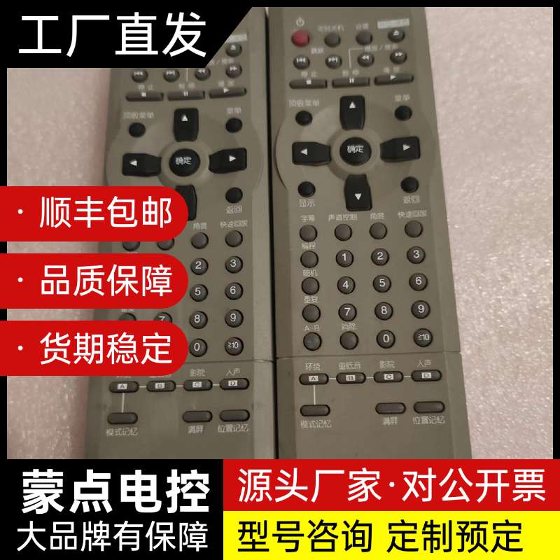 松下DVD机遥控器EUR7617040,使用正常,按键灵敏,询价