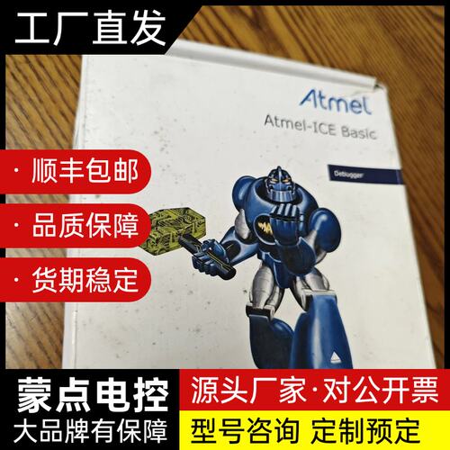 全新atmel avr arm 仿真器，Atmel-ICE编询价