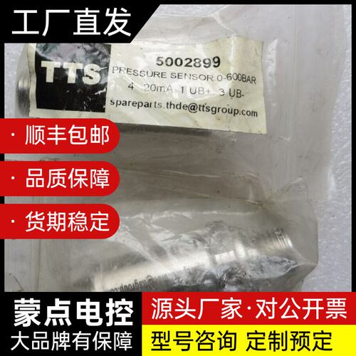 TTS压力传感器0-600bar询价